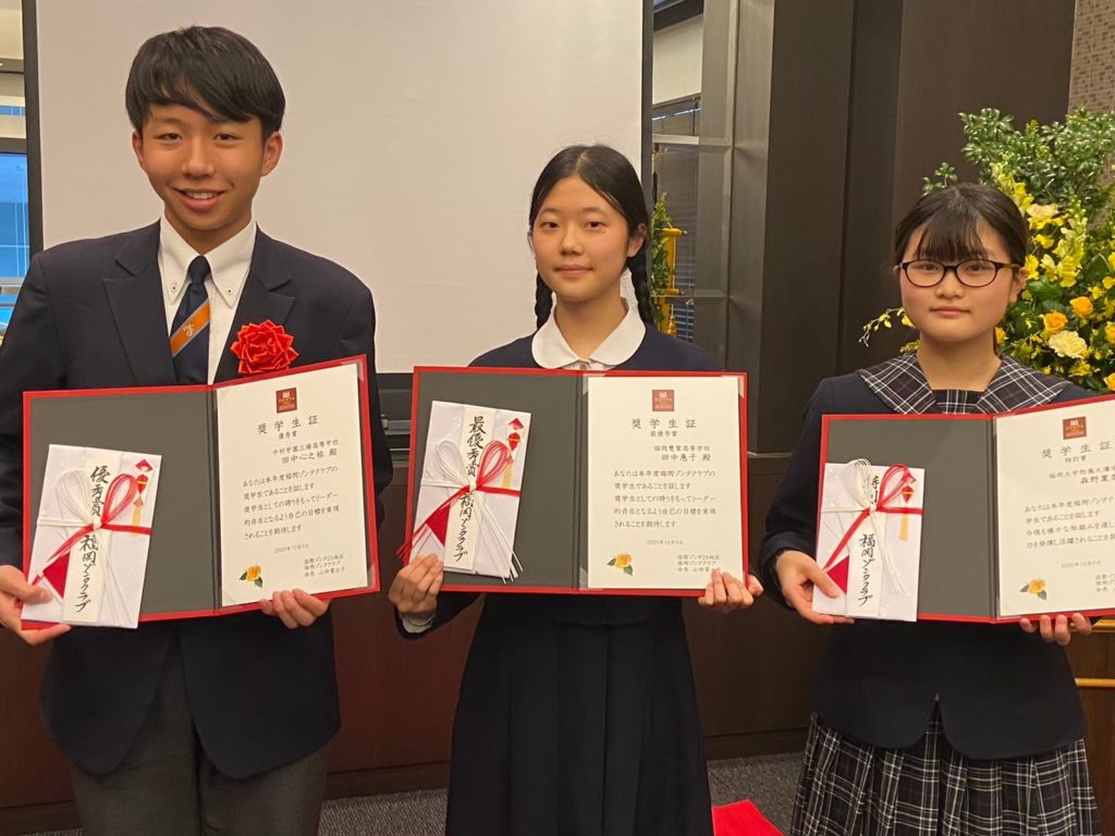 福岡ゾンタクラブ奨学金制度